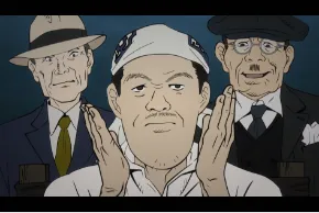 山中貞雄に捧げる漫画映画